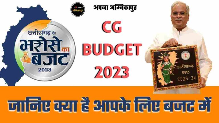 Chhattisgarh Budget 2023