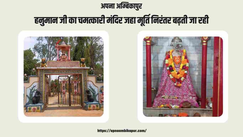 Hanuman mandir lamgaon ambikapur