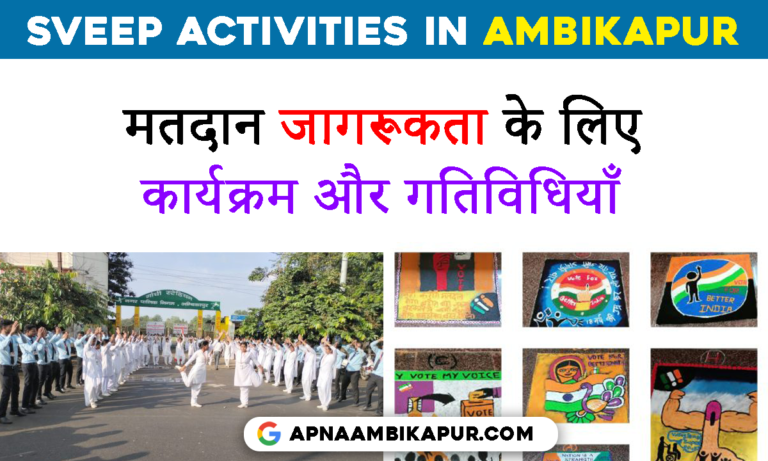  Sveep Activities In Ambikapur