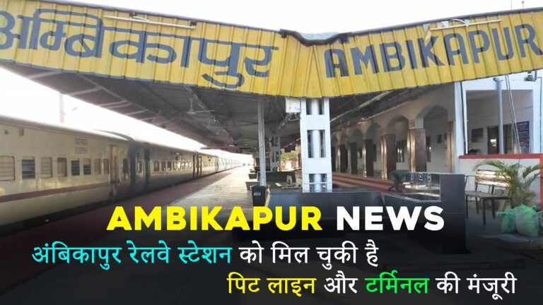 Ambikapur Pit Line Terminal News