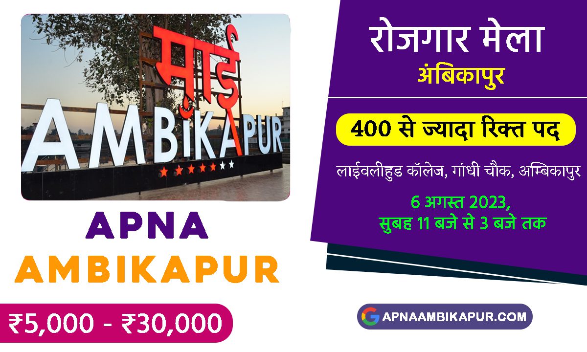 Ambikapur Employment Fair Recruitment 2023