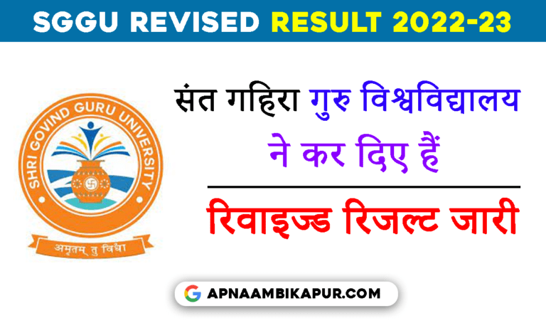 SGGU Revised Result 2022-23