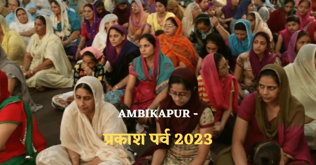 AMBIKAPUR PRAKASH PARV 2023