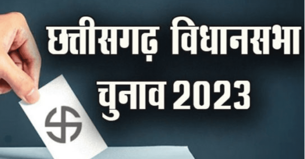 AMBIKAPUR ELECTION 2023 EXIT POLLS