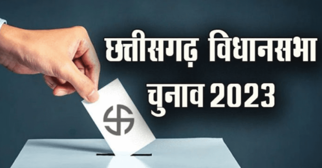 AMBIKAPUR VIDHAN SABHA RESULT 2023