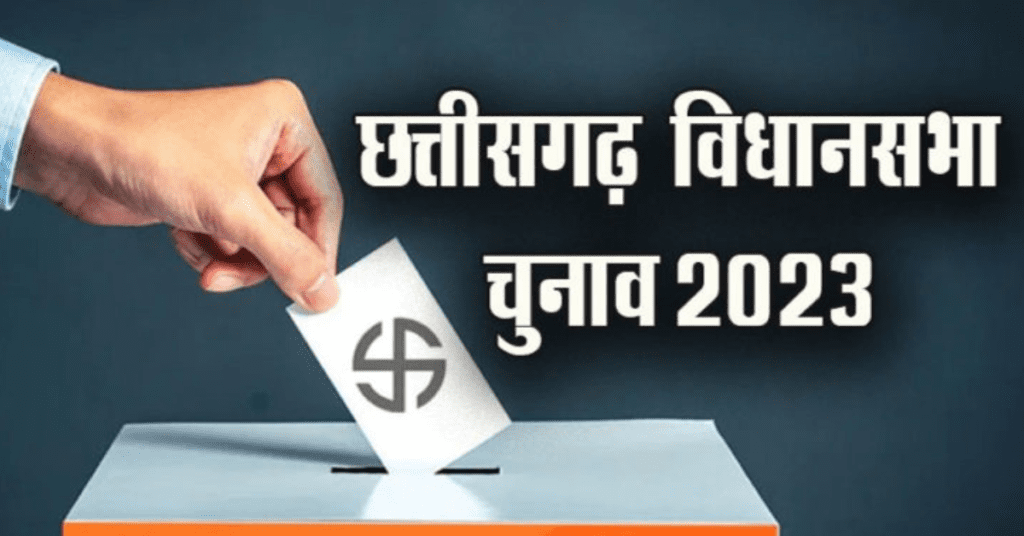 Ambikapur election result 2023