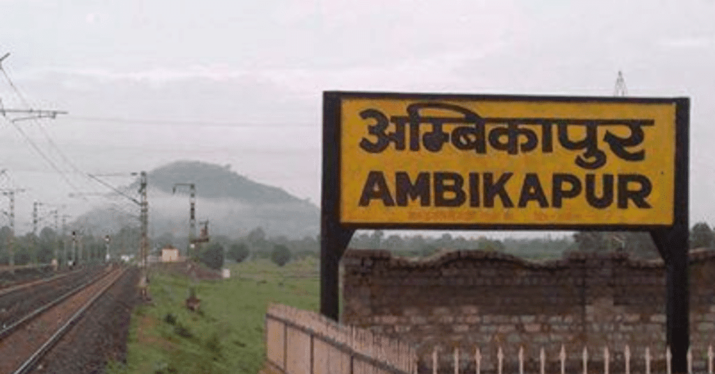 AMBIKAPUR RAILWAY STATION