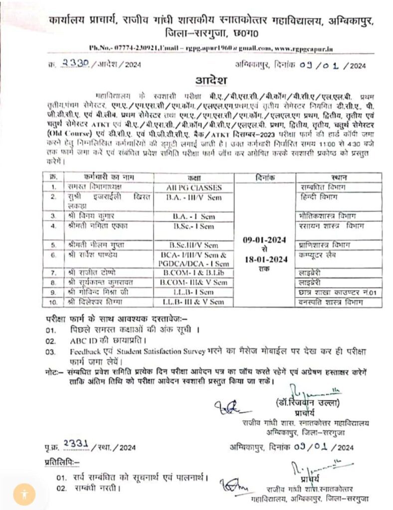 PG COLLEGE AMBIKAPUR EXAM FORM