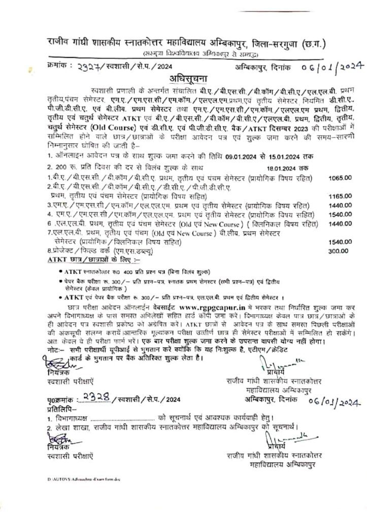 PG COLLEGE AMBIKAPUR EXAM FORM