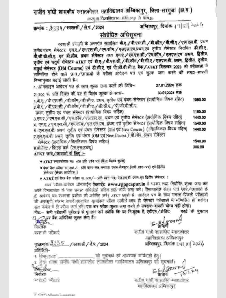 PG COLLEGE AMBIKAPUR NOTIFICATION