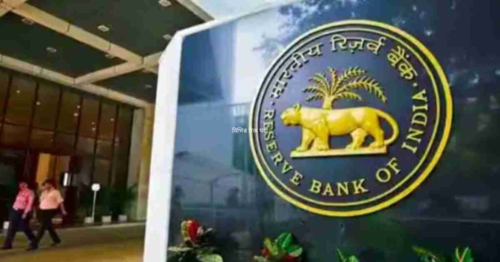 RBI VACANCY