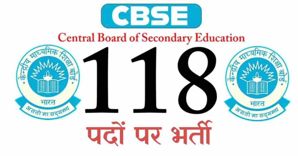 CBSE VACANCY