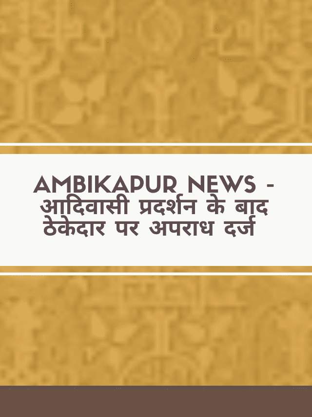 SURGUJA UNIVERSITY – संत गहिरा गुरु विश्वविद्यालय ने इस कक्षा का जारी किया रिटोटलिंग का परिणाम (5)