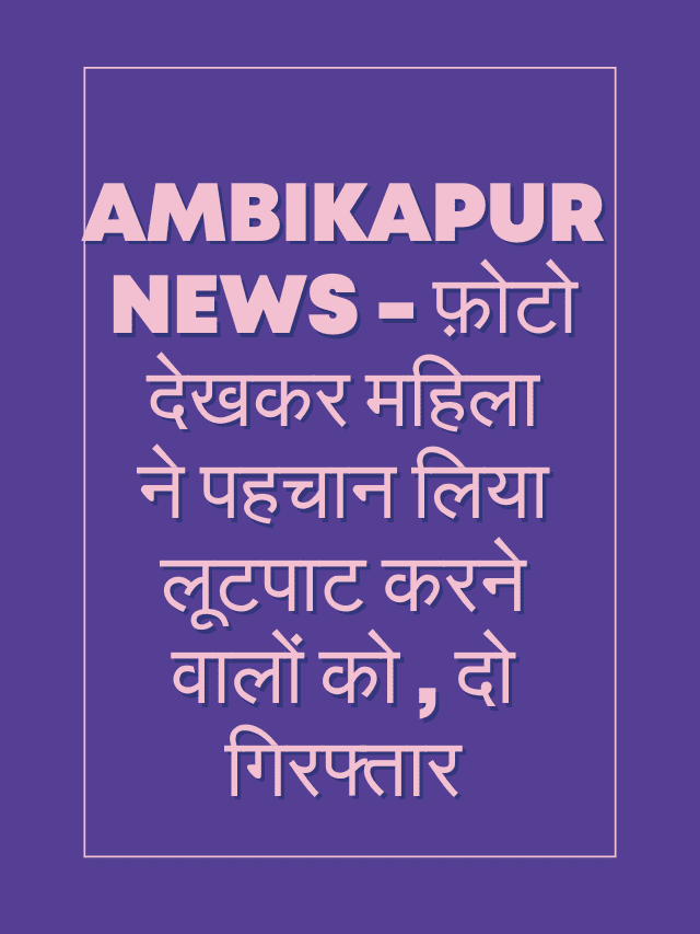 SURGUJA UNIVERSITY – संत गहिरा गुरु विश्वविद्यालय ने इस कक्षा का जारी किया रिटोटलिंग का परिणाम (9)