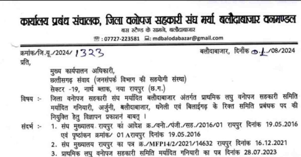 CHHATTISGARH VACANCY