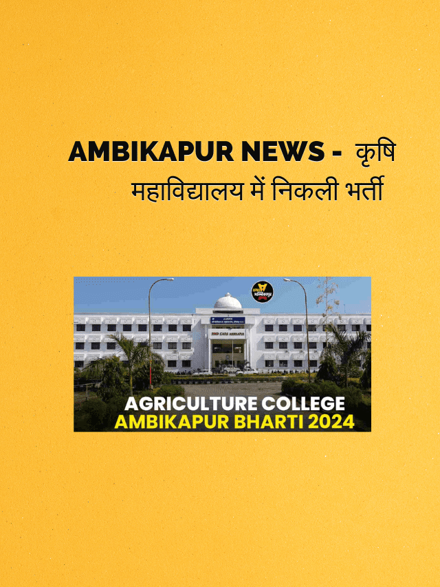 SURGUJA UNIVERSITY – संत गहिरा गुरु विश्वविद्यालय ने इस कक्षा का जारी किया रिटोटलिंग का परिणाम (42)