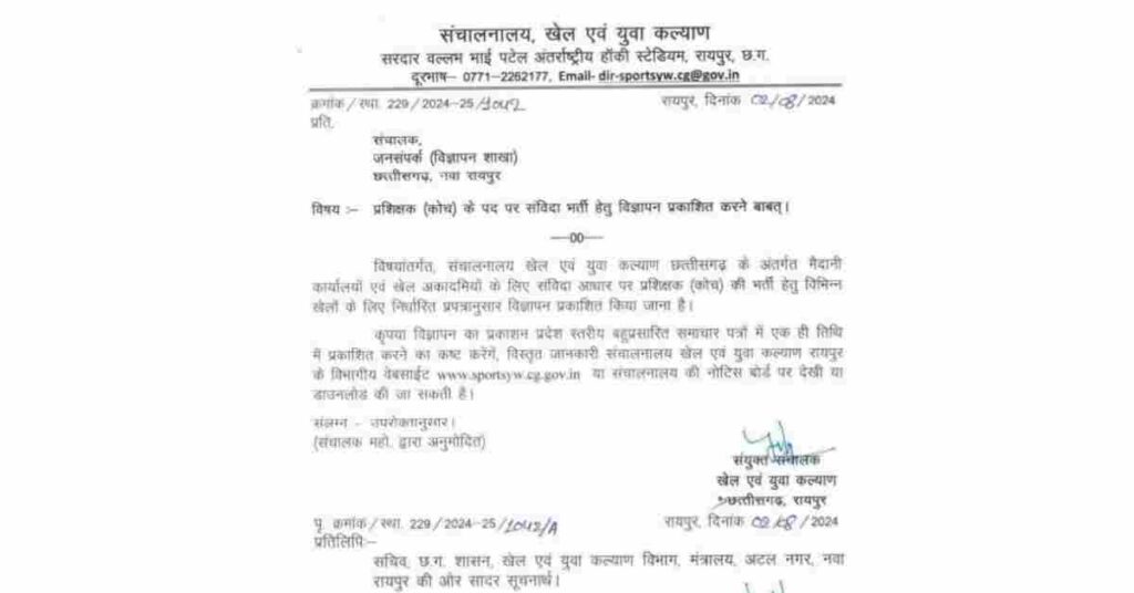 CHHATTISGARH VACANCY