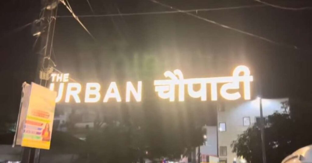 URBAN CHAUPATI AMBIKAPUR