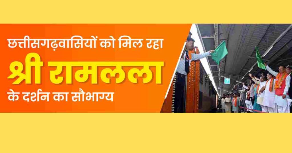SHRI RAMLALA DARSHAN YOJANA