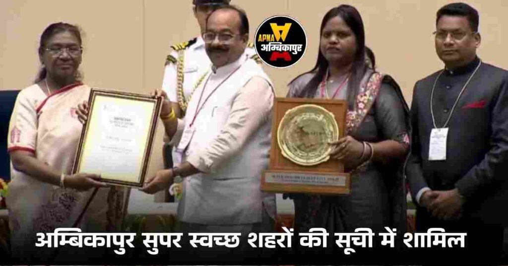 AMBIKAPUR NEWS 